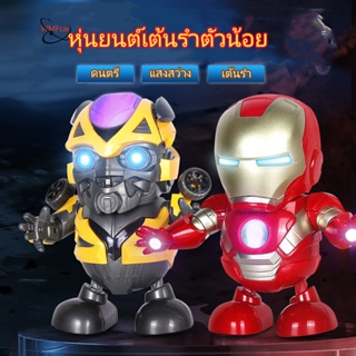 หุ่นยนต์เต้นน้อยโมเดล Ironman Bumblebeeการเต้นรำที่เปล่งประกาย ของเล่นตลก ๆของขวัญของเด็กชาย