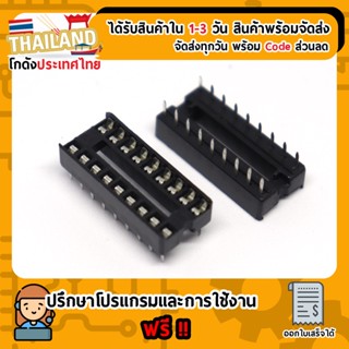 ซ็อคเก็ต Socket 18 pin DIP IC Sockets