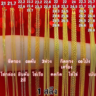(ผ่อน0% บัตรเครดิต) สร้อยคอทอง 1 สลึง น.น. 3.79 กรัม ลายยอดฮิต นิยม  [พร้อมใบรับประกันทุกชิ้น] ลายเบนซ์ ซีตรอง คดกิต