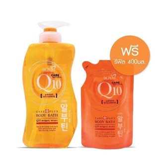 Boya Q10 Body Bath โบย่า ครีมอาบน้ำ Q10 800 ml แถม รีฟิล 400 ml