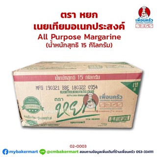 เนยเหลือง หยก กล่อง 15 กก. (02-0003-11)