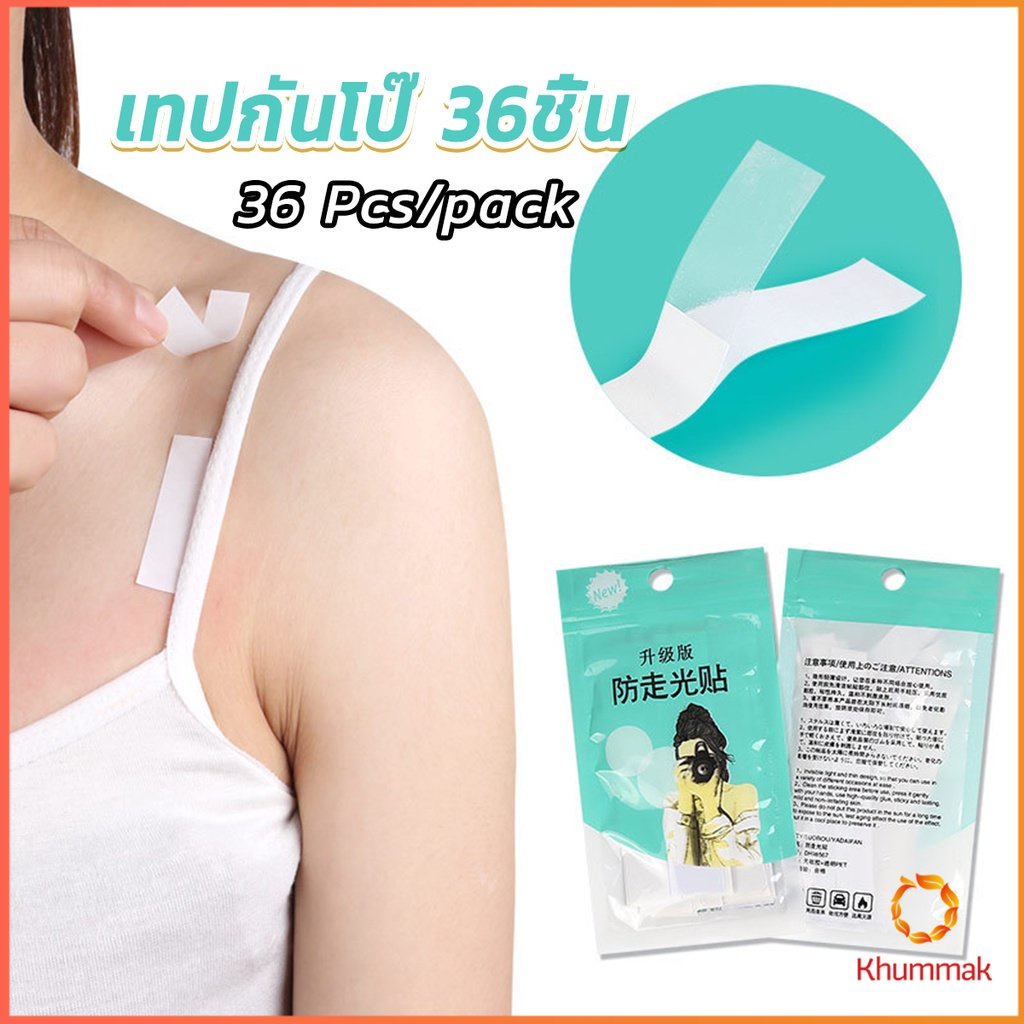 Khummak เทปกันโป๊ 36ชิ้น เทปติดเสื้อคอลึก ติดปกเสื้อ กันสายเดี่ยวหลุด Invisible Tape