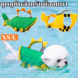 COD🐕🐕เสื้อชูชีพสุนัข แบบลอยตัวสูง สะท้อนแสง พร้อมที่จับกู้ภั…
