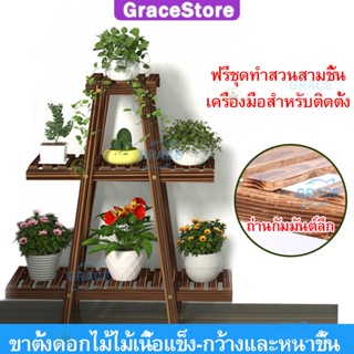 Grace ชั้นวางต้นไม้กระถางต้นไม้ ชั้นไม้วางของ ระบองเพชร ขาตั้งกระถางต้นไม้สูง ที่วางต้นไม้ระเบียง โต๊ะวางต้นไม้ แคคตัส