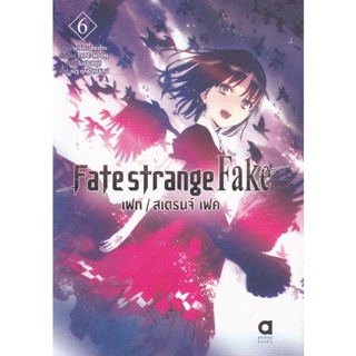 Bundanjai (หนังสือวรรณกรรม) การ์ตูน Fate Strange Fake เล่ม 6