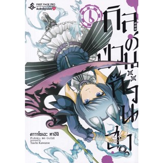 Bundanjai (หนังสือวรรณกรรม) การ์ตูน กิลด์ป่วนก๊วนฮา เล่ม 6