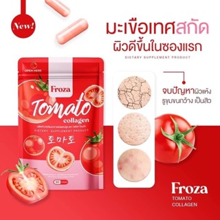 Froza Tomato Collagen 60 cap ผลิตภัณฑ์เสริมอาหาร โฟร์ซ่า มะเขือเทศและคอลลาเจน