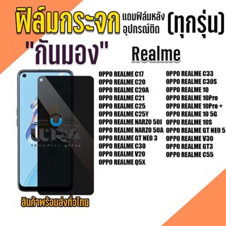 ฟิล์มกระจกกันมอง Realme ฟิล์มกระจกนิรภัย เรียลมี (3)