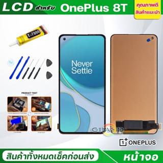 หน้าจอ Lcd OnePlus 8T อะไหล่จอ จอชุด พร้อมทัชสกรีน จอ + ทัช จอOnePlus8T/One Plus 8T