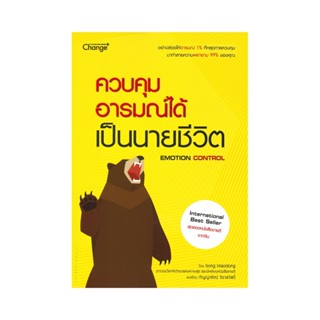 B2S หนังสือ ควบคุมอารมณ์ได้ เป็นนายชีวิต