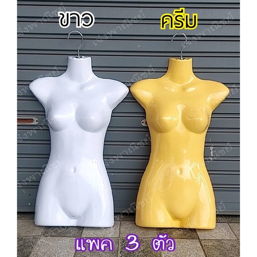 แพค3ตัว หุ่นโชว์เสื้อผ้าผู้หญิงแบบยาว พร้อมตะขอแขวนหุ่น(NK001)