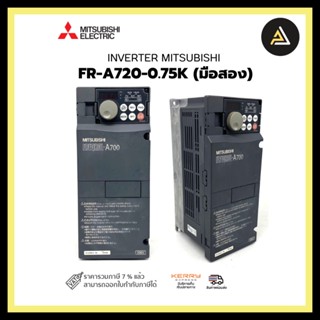 INVERTER MITSUBISHI FR-A720-0.75K, 0.75kw 220V 3ph  (มือสอง)