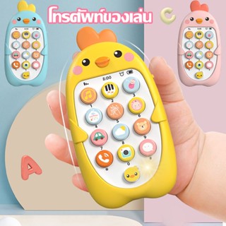โทรศัพท์ของเล่น โทรศัพท์มือถืออิเล็กทรอนิกส์ ของเล่นสำหรับเด็ก ของเล่นเสริมพัฒนาการ
