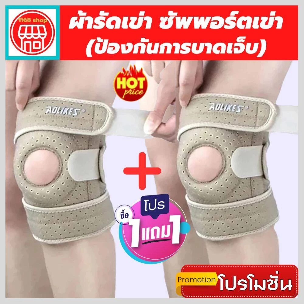 (1 แถมฟรี 1)ถูกกว่าซื้อแยกชิ้น ที่รัดหัวเข่า สายรัดพยุงเข่า สนับเข่าแก้ปวด ช่วยพยุงเข่าเสื่อมและซัพพอตหัวเข่า ขนาดฟรีไซส