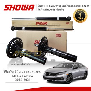 SHOWA โช๊คอัพ โชว่า Honda CIVIC FC/FK ฮอนด้า ซีวิค ปี 2016-2021