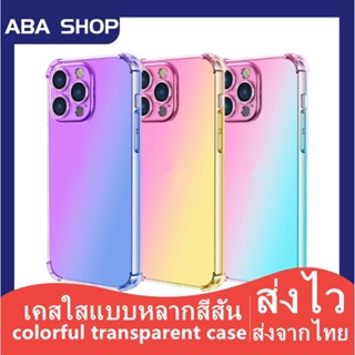 JM🔥เคสใสรุ้ง🔥เคสใช้สำหรับไอโฟน ใช้สำหรับ iPhone 11 Pro Max 12 Pro Max 12 Mini TPU Case เคสใสไอโฟน สายรุ้งไล่โทนสีนิ่ม