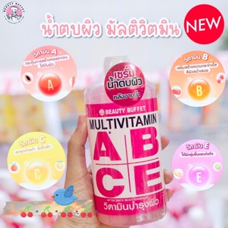 ❤️❤️ บิวตี้ บุฟเฟ่ต์ น้ำตบผิว มัลติวิตามิน BEAUTY BUFFET MULTIVITAMIN AFTER BATH BODY ESSENCE