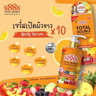 ❤️❤️ เซรั่มเปิดผิวขาว 8888 Total Double Whtening Body Serum 350ml