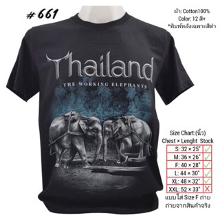 เสื้อยืดไทยแลนด์ สกรีนช้างNo.661 Souvenir T-shirt Thai Gift Foreigner ของฝากต่างชาติ Bigsize เสื้อคนอ้วน เสื้อครอบครัว