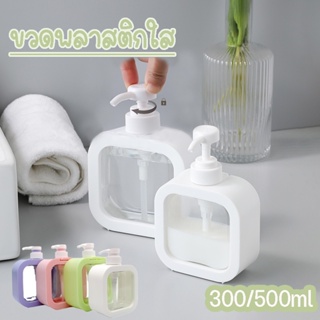 300/500ml ขวดพลาสติกใส ถอดออกได้ ขวดปั๊มสบู่เหลวเปล่า ทรงสี่เหลี่ยม มลขวดพลาสติกใส สําหรับแชมพู โลชั่น เจลอาบน้ํา อุปกรณ์ห้องน้ํา