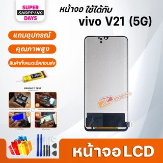 หน้าจอ LCD vivo V21(5G) Display จอ+ทัช อะไหล่มือถือ อะไหล่ จอvivo V21(5G)