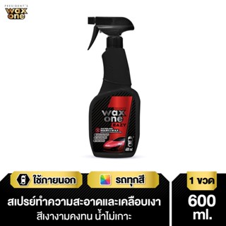 Presidents WaxOne Easy Waterless Wash &amp; Wax สเปรย์ทำความสะอาดพร้อมเคลือบเงาสีรถ 600ml