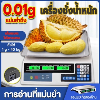 เครื่องชั่งดิจิตอล หน้าจอแสดงผล LED ทั้ง2ด้าน ช่วงการชั่ง 1g - 40kg