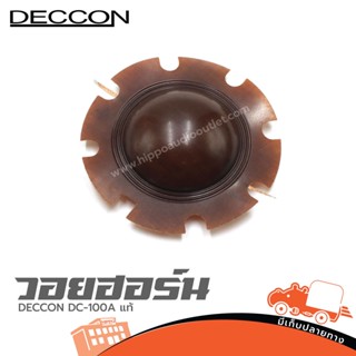 วอยฮอร์น DECCON DC 100A แท้ ฮิปโป ออดิโอ Hippo Audio