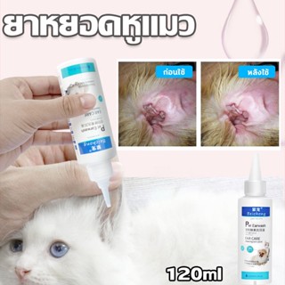 🐱พร้อมส่ง🐶 ยาหยอดหูแมว น้ำยาเช็ดทำความสะอาดหู โลชั่นเช็ดหู ป้องกันไรหูแมว ดับกลิ่นหู แมวและสุนัขสากล