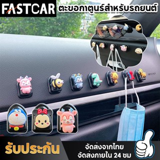 Fastcar ตะขอจิ๋ว ที่แขวน แขวนแมส ตะขอมัลติฟังก์ชั่น ที่แขวนของในรถ ที่แขวนในรถยนต์ ที่แขวนหน้ากากในรถ ที่แขวน E67