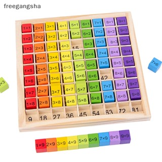 [FREG] โต๊ะคูณ เก้าตัว ของเล่นเสริมการเรียนรู้เด็ก FDH