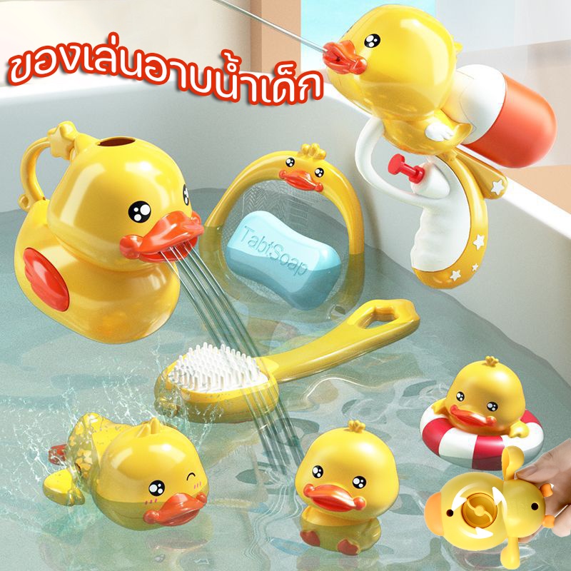 พร้อมส่ง ของเล่นอาบน้ำเด็ก น่ารักการ์ตูนเป็ด การศึกษาของเล่นอาบน้ำเด็ก เป็ดอาบน้ําเด็ก สําหรับเด็ก ของเล่นบอล ของขวัญ
