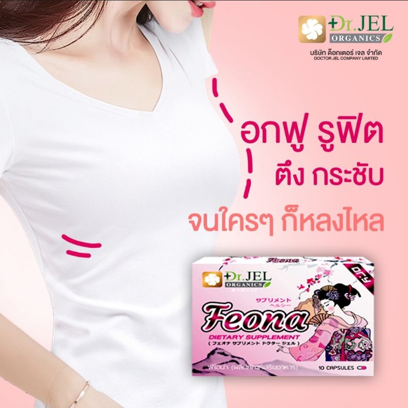 ส่งฟรี อาหารเสริม ลดปวดประจำเดือน Feona (Dr.Y) ฟีโอน่า ลดอาการตกขาว บำรุงผิวให้ขาว ลดรอยหมองคล้ำต่าง