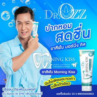 1แถม1!! ยาสีฟัน ดร.อ๊อด Dr.Ozz Morningkiss  ยาสีฟันสมุนไพร แก้ปัญหากลิ่นปาก เสริมสุขภาพในช่องปากได้ดี