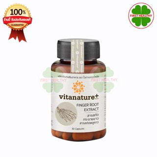 Vitanature+ Finger root with Plu kaow ไวตาเนเจอร์พลัส กระชายขาว ผสมพลูคาว (1 กระปุก 60 เม็ด) EXP:11/23