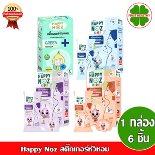 Happy Noz สติ๊กเกอร์หัวหอม HappyNoz (1 กล่อง 6 ชิ้น)