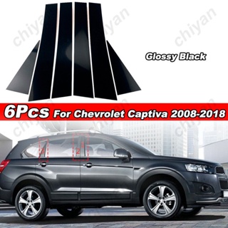 สติกเกอร์คาร์บอนไฟเบอร์ สีดําวาว สําหรับ Chevrolet Captiva 2006-2018 6 ชิ้น