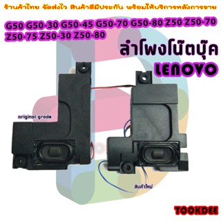 ลำโพง โน๊ตบุ๊ค LENOVO G50 G50-30 G50-45 G50-70 G50-80 Z50 Z50-70 Z50-75 Z50-30 Z50-80 Built-in ลำโพง PK23000JZ00