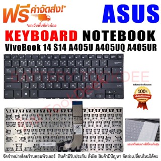 Keyboard asus คีย์บอร์ด เอซุส VivoBook 14 S14 A405U A405UQ A405UR