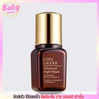 แท้/พร้อมส่ง เอสเต้ ไนท์ รีแพร์ กลางคืน Estee Lauder  Advanced Night Repair [7ml].