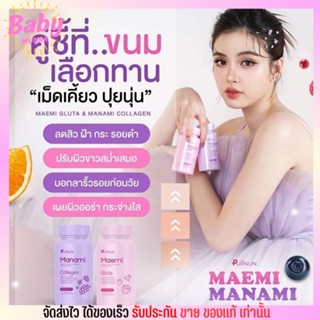 Gluta Collagen เม็ดเคี้ยว ปุยนุ่น Manami Maemi Puiinun มานามิ มาเอมิ กลู้ต้า คอลลาเจน