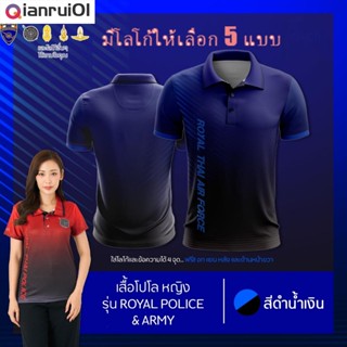 (Qianrui01) เสื้อโปโล ผู้ชาย ทรงผู้หญิง รุ่นRoyal Police&amp;Army สีน้ำเงิน (เลือกตราหน่วยงานได้ สาธารณสุข สพฐ อปท และอื่นๆ)