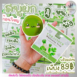 ของแท้ สบู่ลดา รดา สบู่ผักสด LADA SOAP สบู่ลดสิว ใบบัวบก ผักชี หัวไชเทา สบู่ผักชี