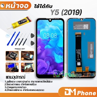 หน้าจอ หัวเว่ย Y5(2019) หน้าจอ LCD พร้อมทัชสกรีน Y5(2019) LCD Screen Display Touch Panel For Y5(2019) AMN-LX9, AMN-LX1