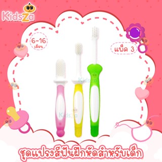 Pigeon แปรงสีฟัน 1-2-3 Training Toothbrush Set 3 step mini