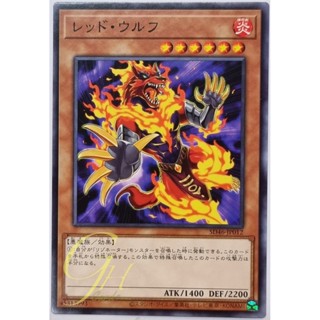 Yugioh [SD46-JP012] Red Warg (Common)