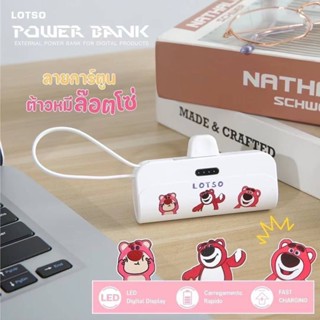 Power bank หมีลอตโซ่ พาวเวอร์แบงค์จิ๋ว แบตสำรอง ไร้สาย 𝗗𝗶𝘀𝗻𝗲𝘆 𝟱𝟬𝟬𝟬𝗺𝗔𝗵