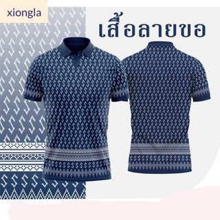 (xiongla.th) เสื้อราชการ ลายขอ สีกรม