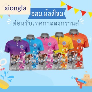 (xiongla.th) เสื้อโปโลพิมพ์ลาย ปักตราอาสาสมัครสาธารณสุขประจำหมู่บ้าน(อสม.)