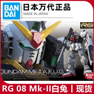 พร้อมส่ง Bandai RG 08 โมเดลกระต่ายสีขาว 1/144 RX-178 Mk-II โมเดล 2